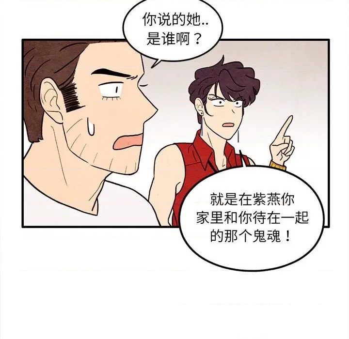 《超自然恋爱》第58话 第44页