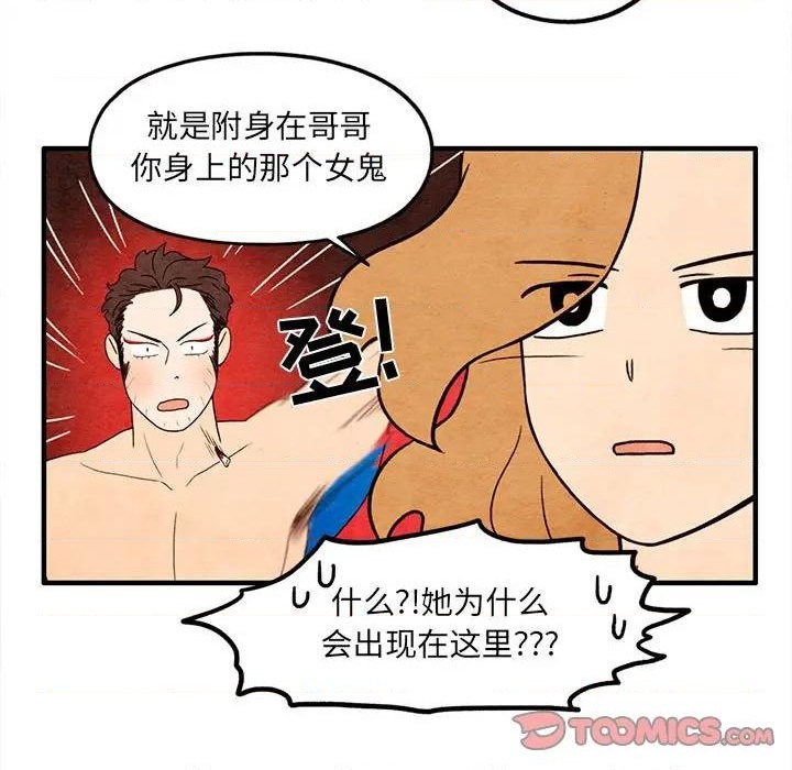 《超自然恋爱》第58话 第46页