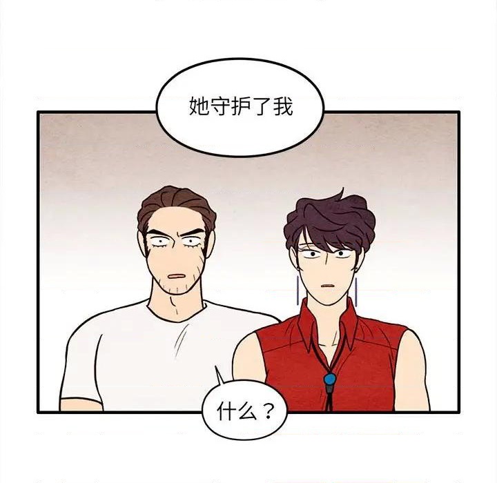 《超自然恋爱》第58话 第47页