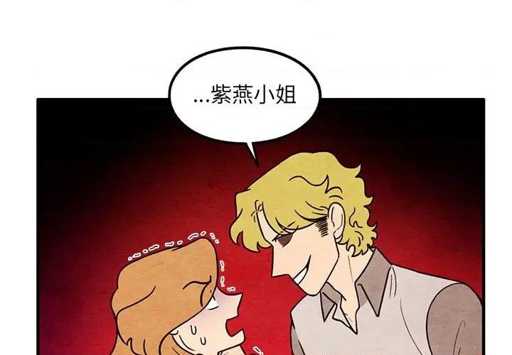 《超自然恋爱》第58话 第4页
