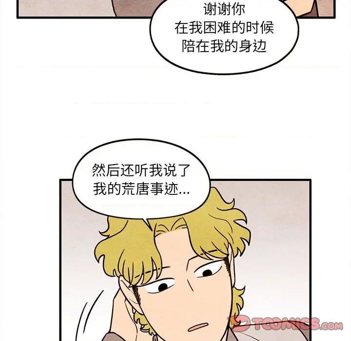 《超自然恋爱》第60话 第14页