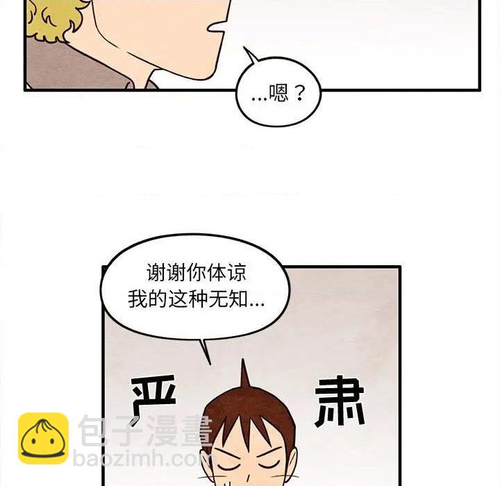 《超自然恋爱》第60话 第17页