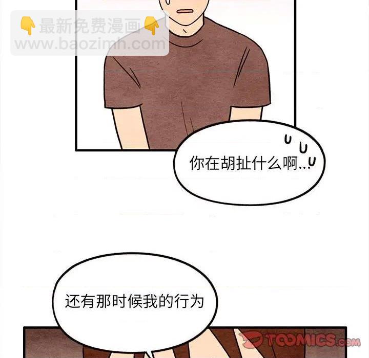 《超自然恋爱》第60话 第18页