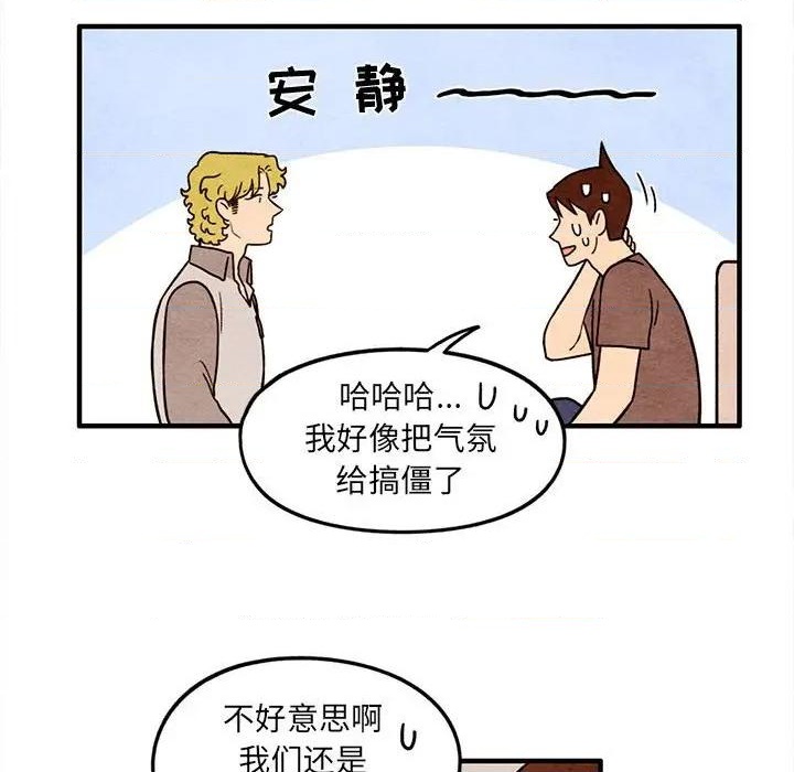 《超自然恋爱》第60话 第27页