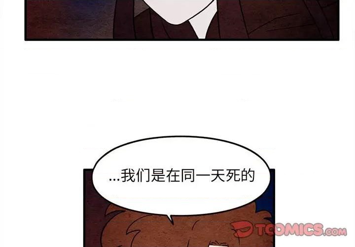 《超自然恋爱》第60话 第2页