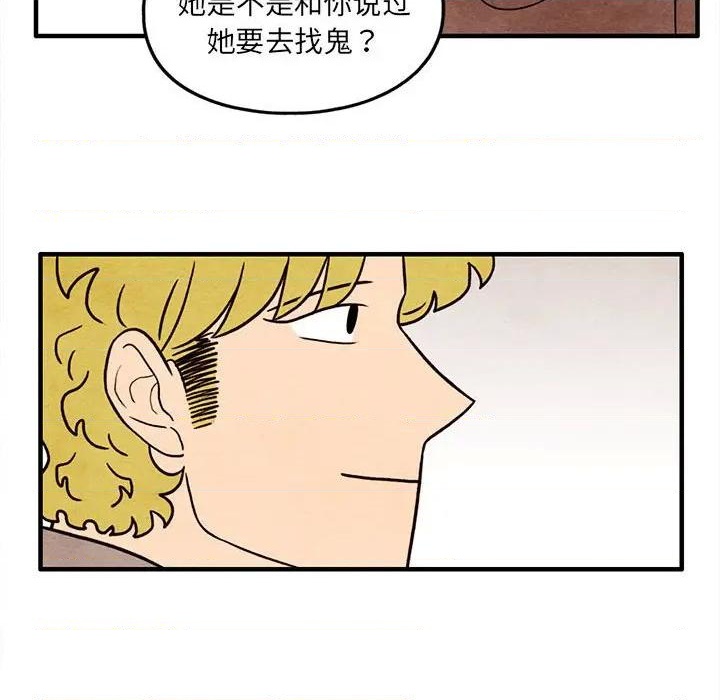 《超自然恋爱》第60话 第33页