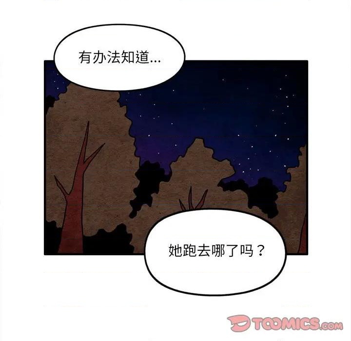 《超自然恋爱》第60话 第34页