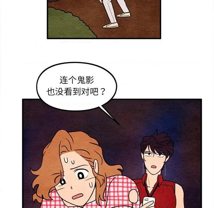 《超自然恋爱》第60话 第37页