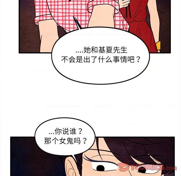 《超自然恋爱》第60话 第38页