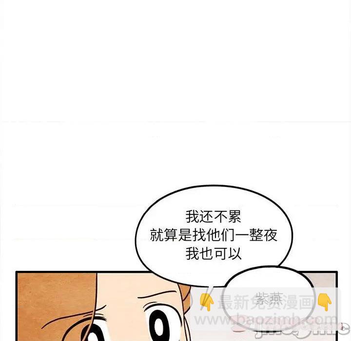 《超自然恋爱》第60话 第50页