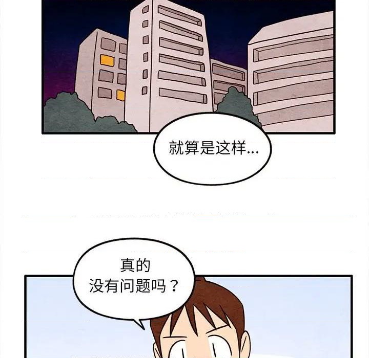 《超自然恋爱》第60话 第8页
