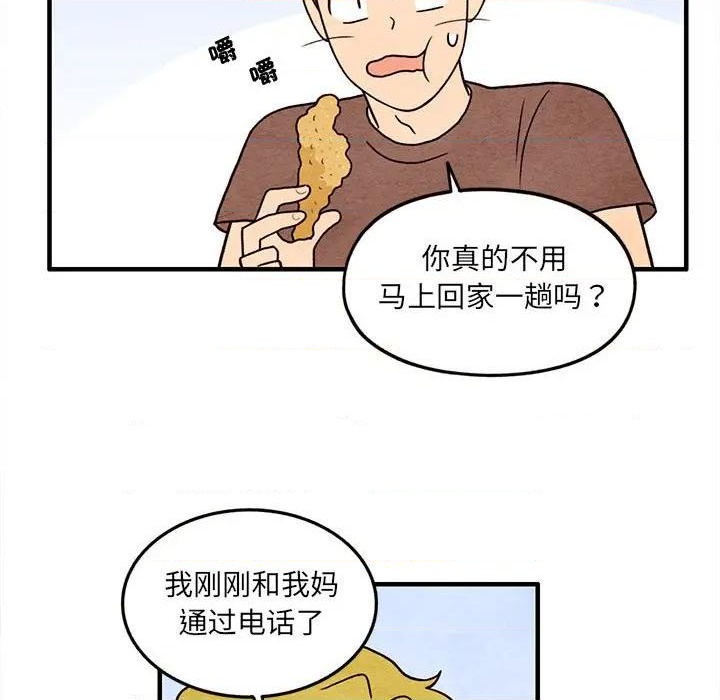 《超自然恋爱》第60话 第9页