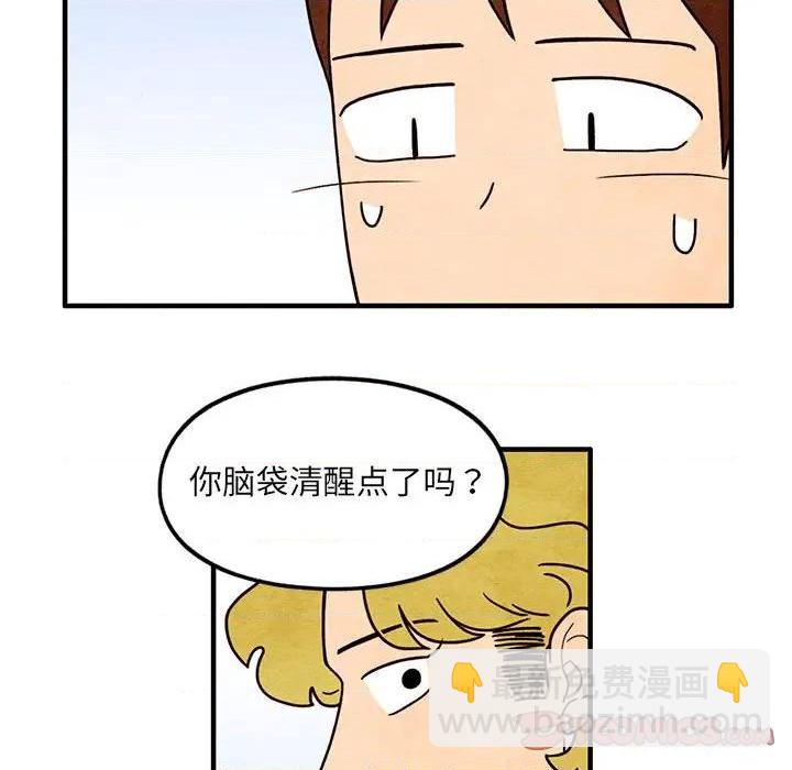 《超自然恋爱》第59话 第14页