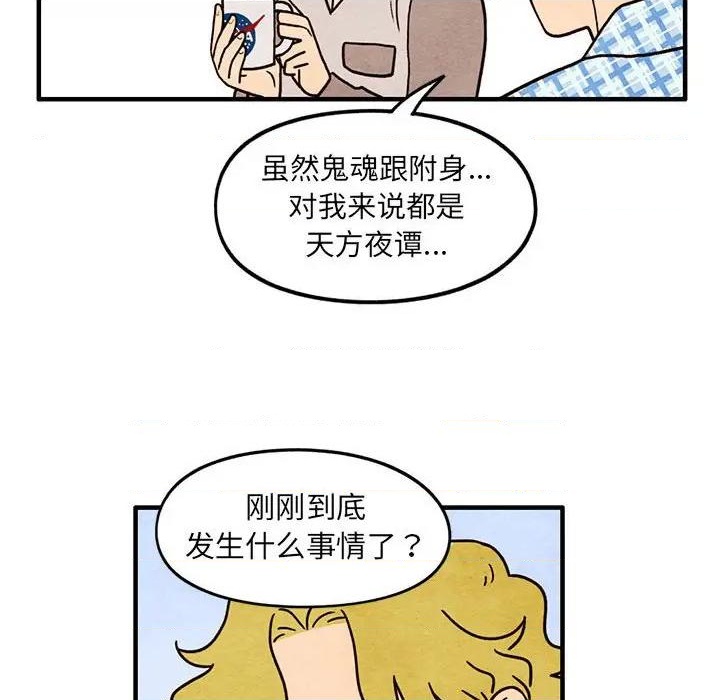 《超自然恋爱》第59话 第16页