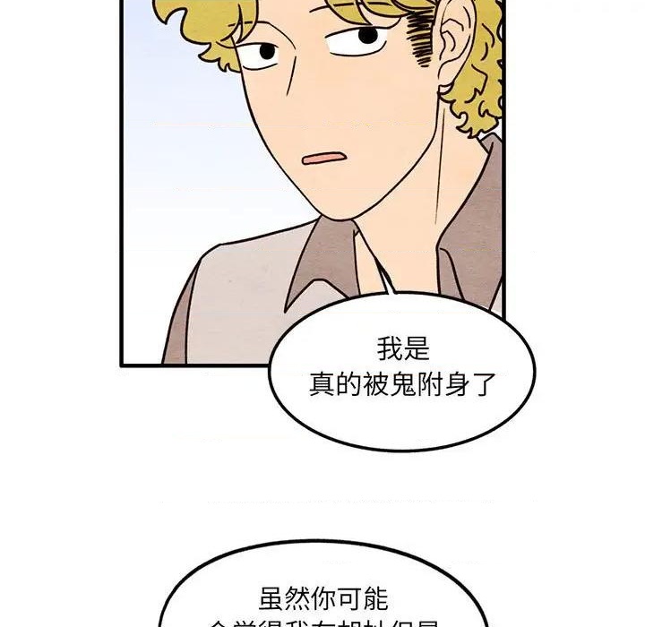 《超自然恋爱》第59话 第17页