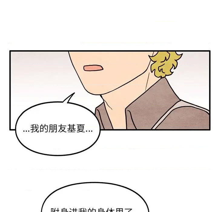《超自然恋爱》第59话 第19页