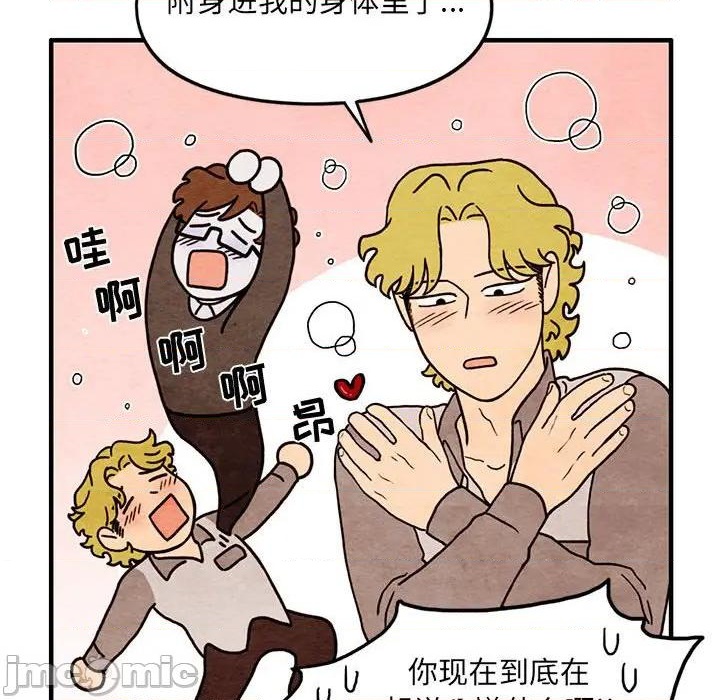 《超自然恋爱》第59话 第20页