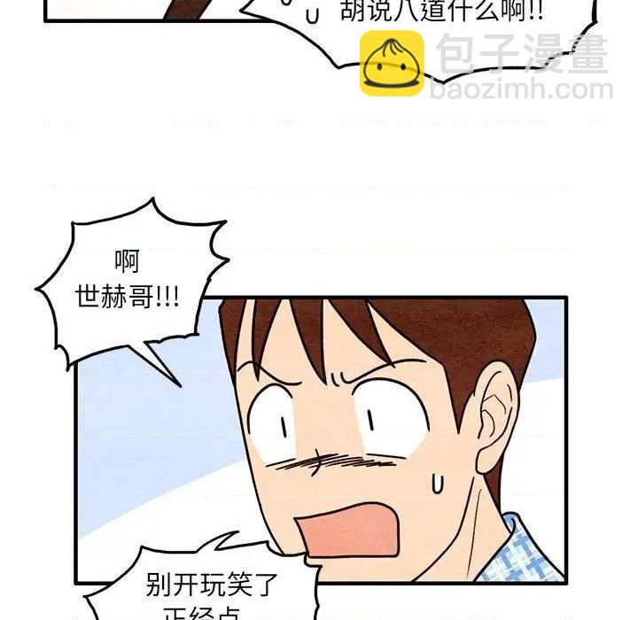 《超自然恋爱》第59话 第21页