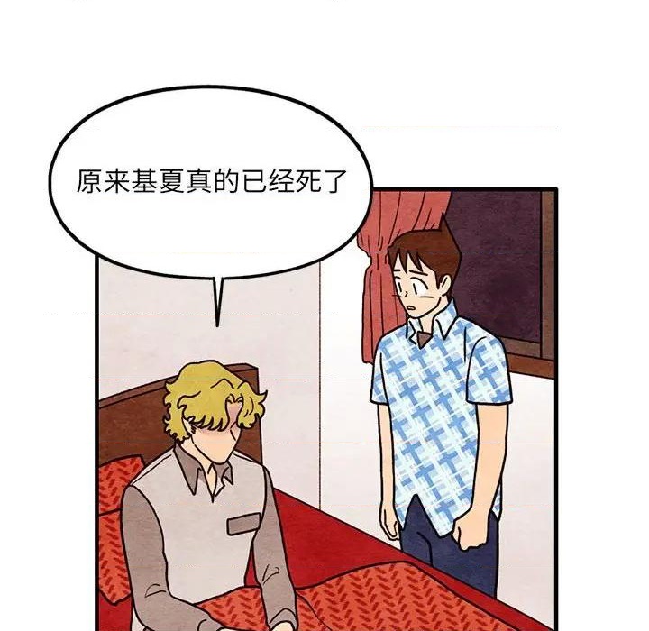 《超自然恋爱》第59话 第24页