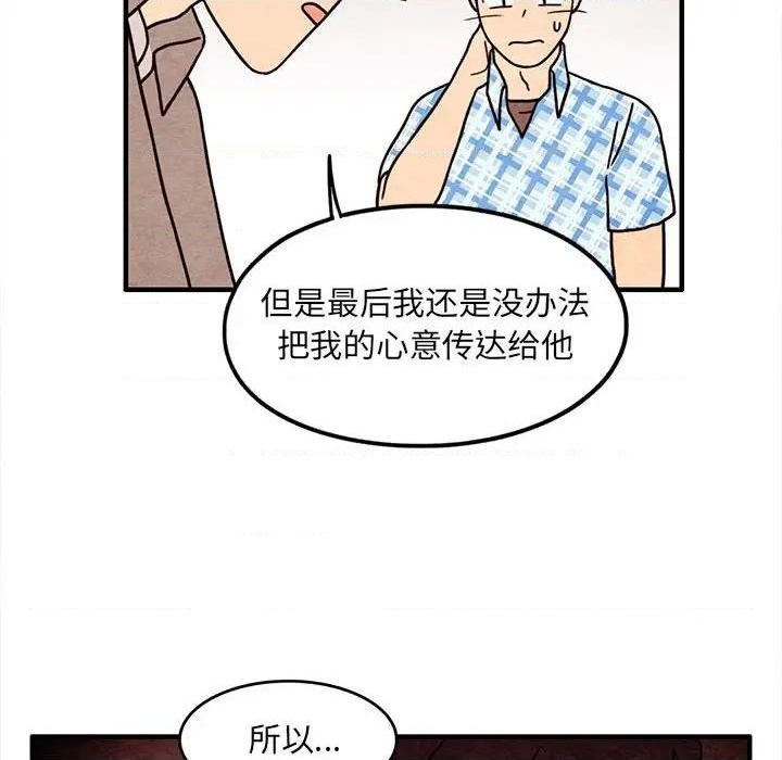 《超自然恋爱》第59话 第36页