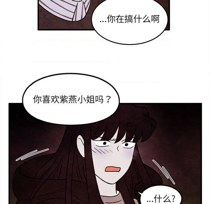 《超自然恋爱》第59话 第44页