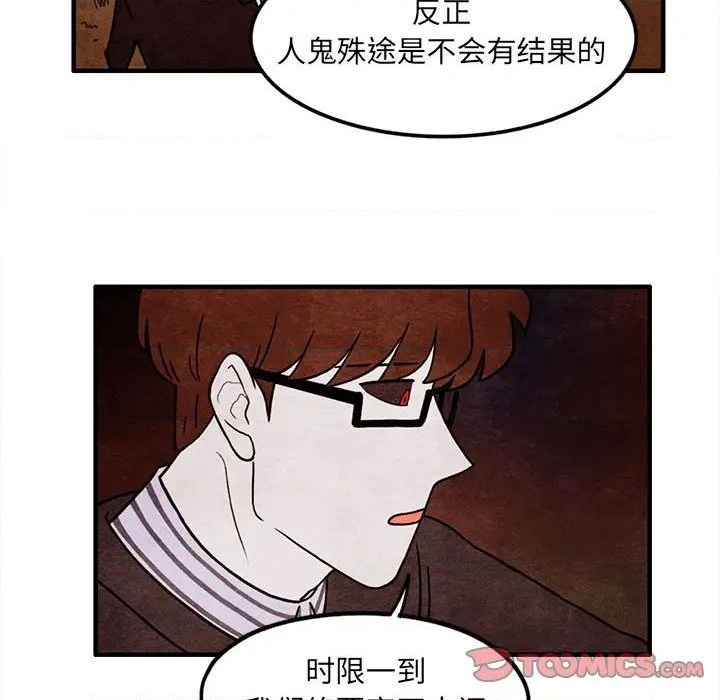 《超自然恋爱》第59话 第46页
