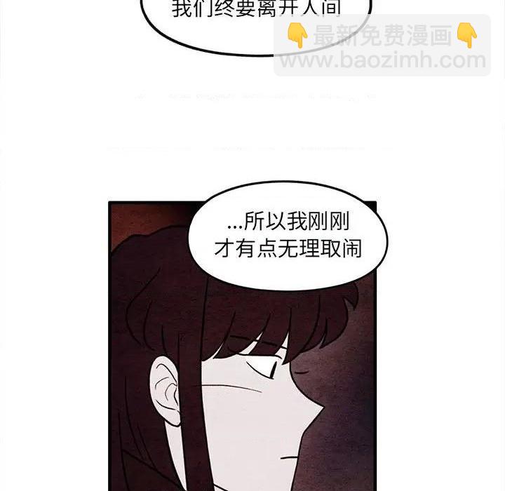 《超自然恋爱》第59话 第47页