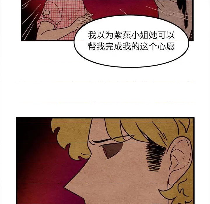 《超自然恋爱》第59话 第49页