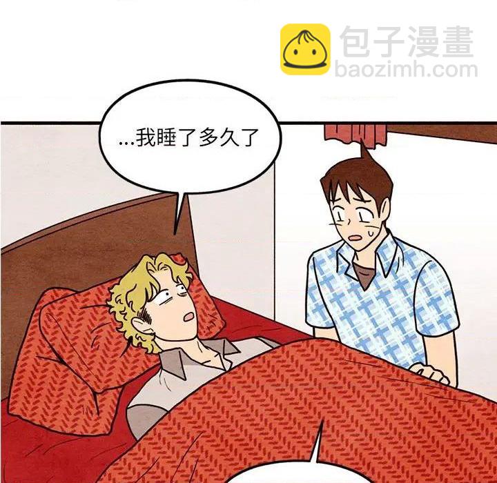 《超自然恋爱》第59话 第8页