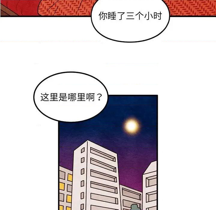 《超自然恋爱》第59话 第9页