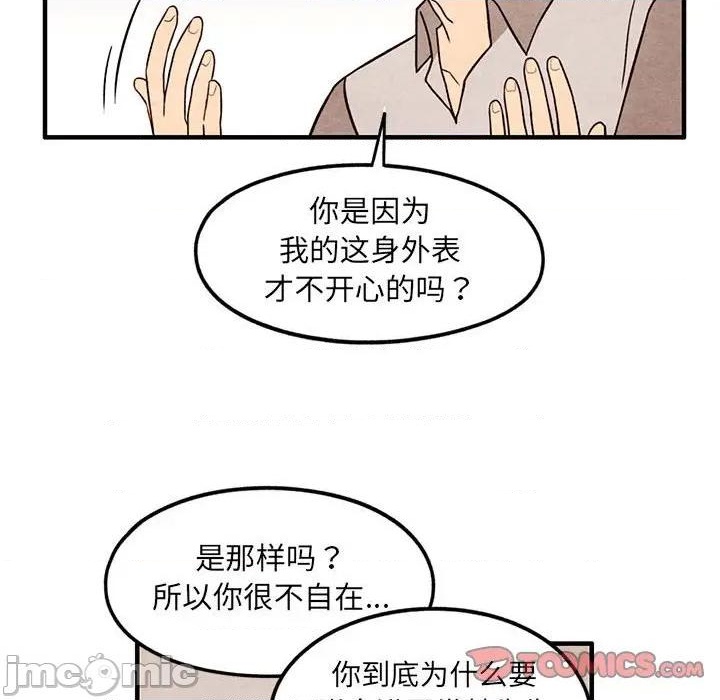 《超自然恋爱》第57话 第10页