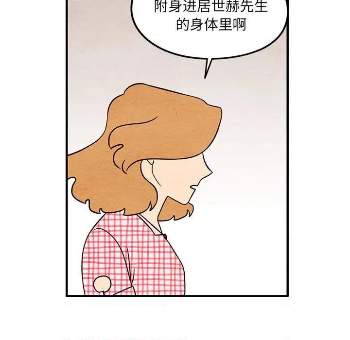 《超自然恋爱》第57话 第11页