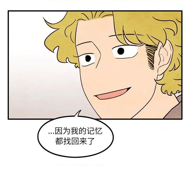 《超自然恋爱》第57话 第13页