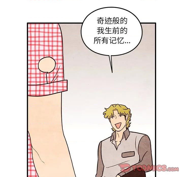 《超自然恋爱》第57话 第14页