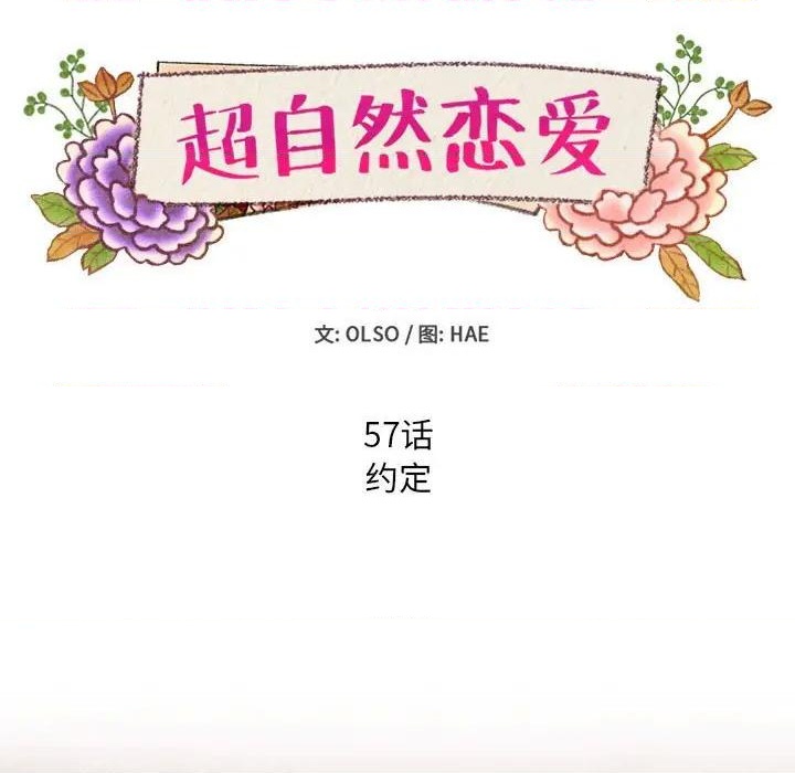 《超自然恋爱》第57话 第17页