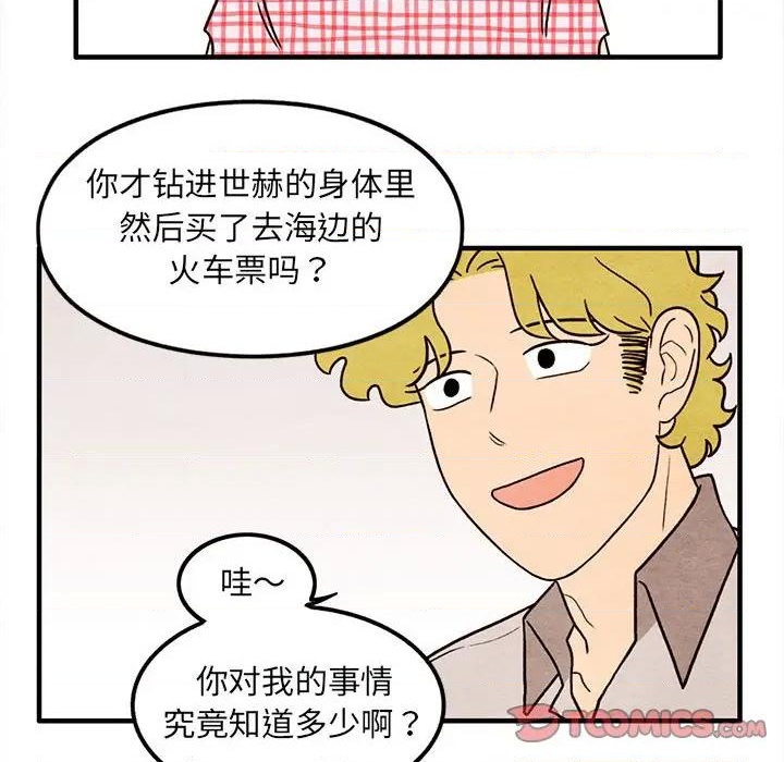 《超自然恋爱》第57话 第34页