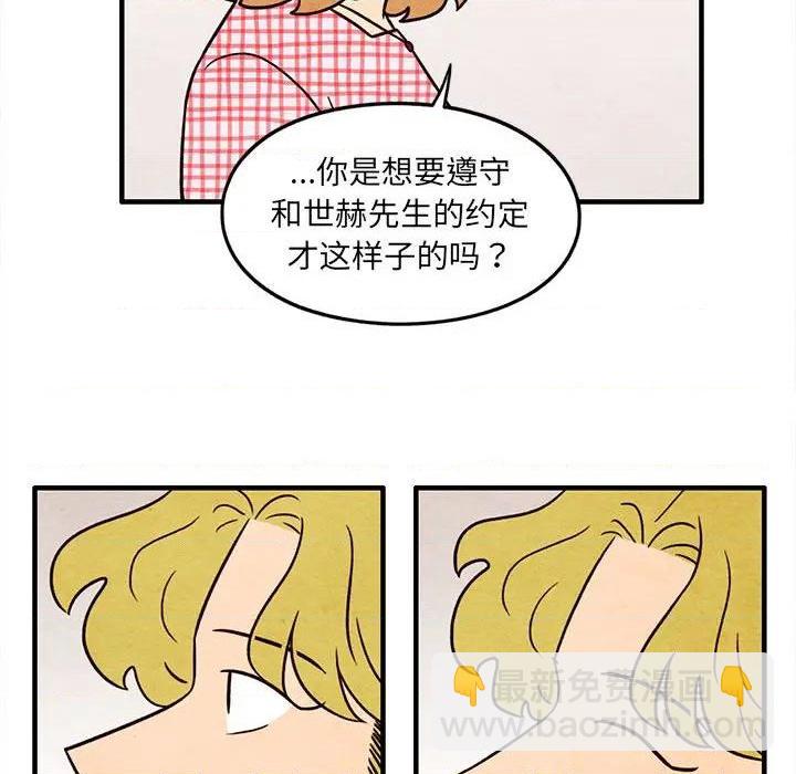 《超自然恋爱》第57话 第36页