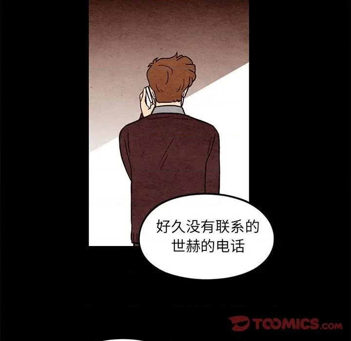 《超自然恋爱》第57话 第42页
