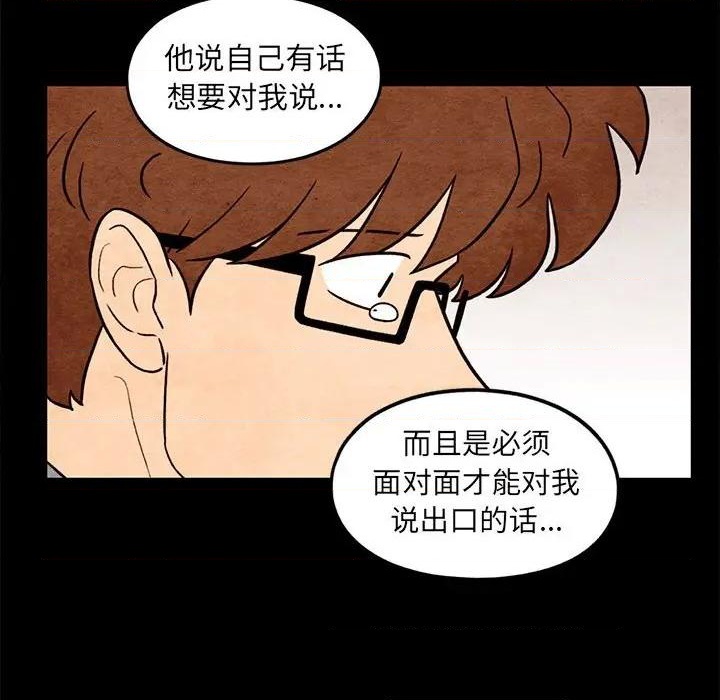 《超自然恋爱》第57话 第43页