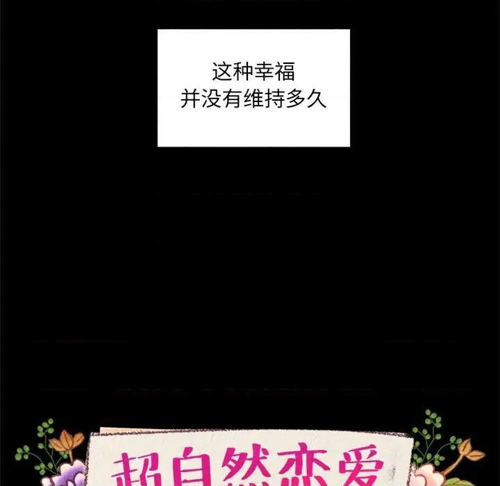 《超自然恋爱》第62话 第17页