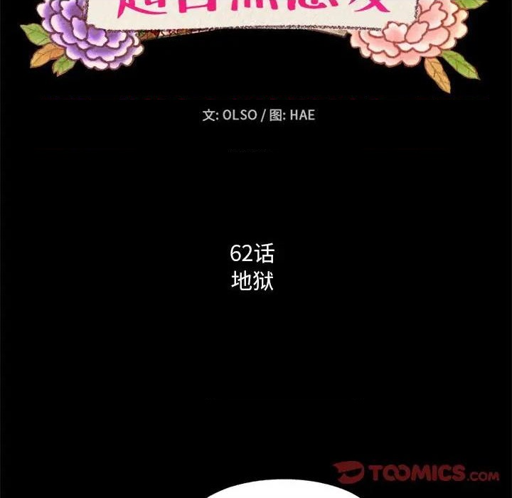 《超自然恋爱》第62话 第18页