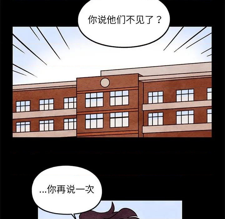 《超自然恋爱》第62话 第19页