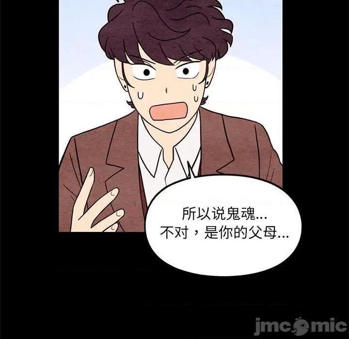 《超自然恋爱》第62话 第20页