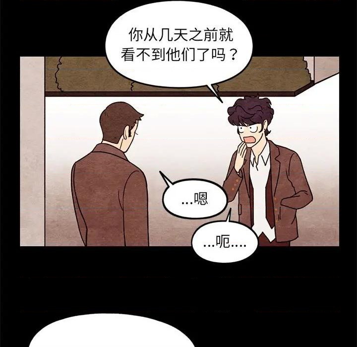 《超自然恋爱》第62话 第21页