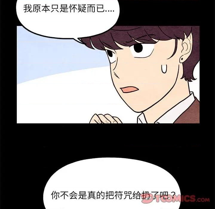 《超自然恋爱》第62话 第22页