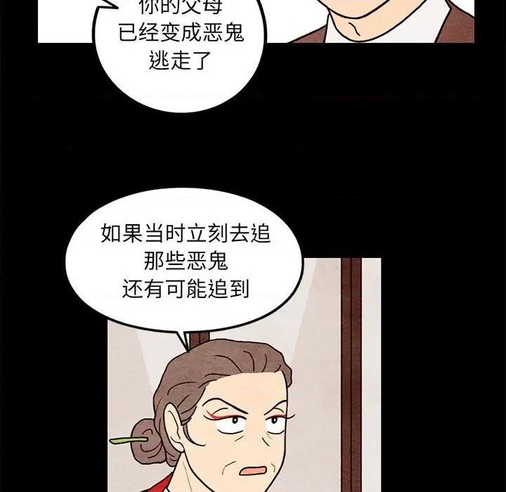 《超自然恋爱》第62话 第36页