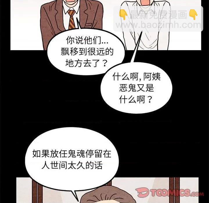 《超自然恋爱》第62话 第38页