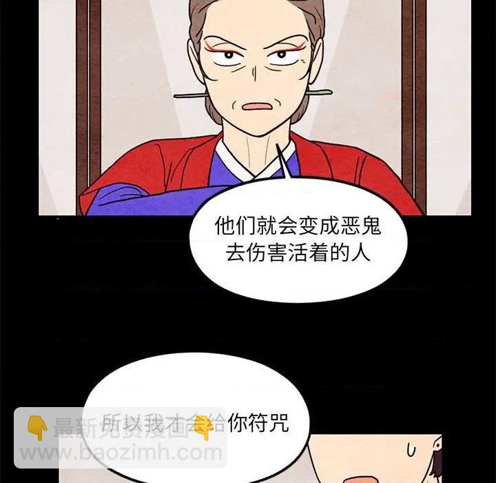 《超自然恋爱》第62话 第39页