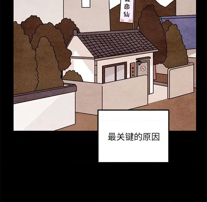 《超自然恋爱》第62话 第43页