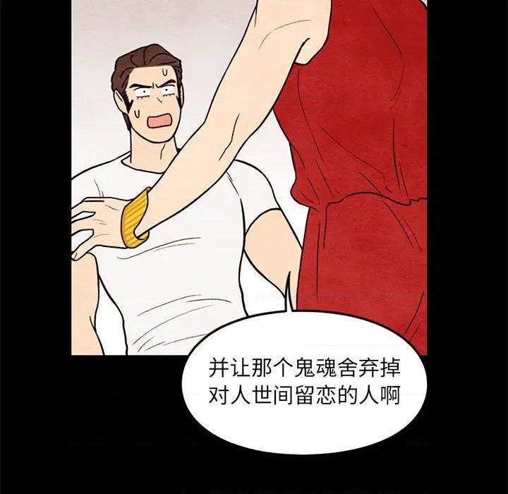 《超自然恋爱》第61话 第11页